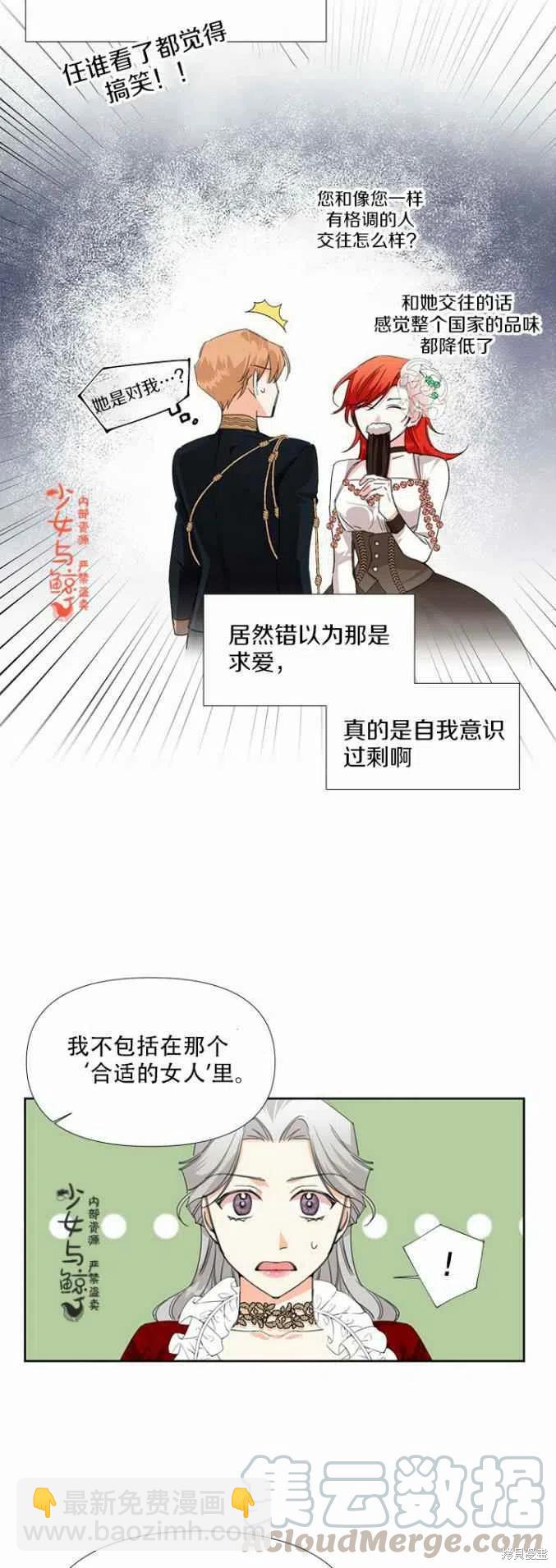 絕症惡女的幸福結局 - 第13話 - 7