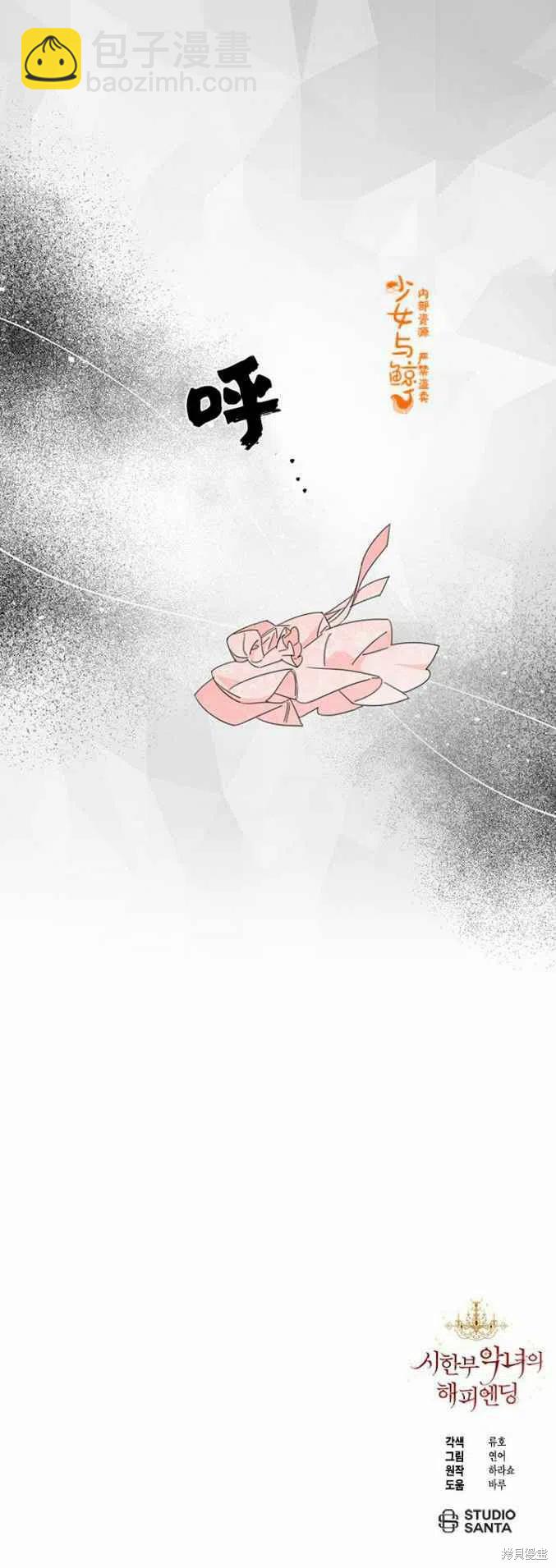 絕症惡女的幸福結局 - 第13話 - 8