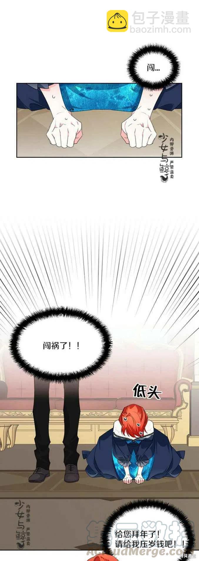 絕症惡女的幸福結局 - 第13話 - 7