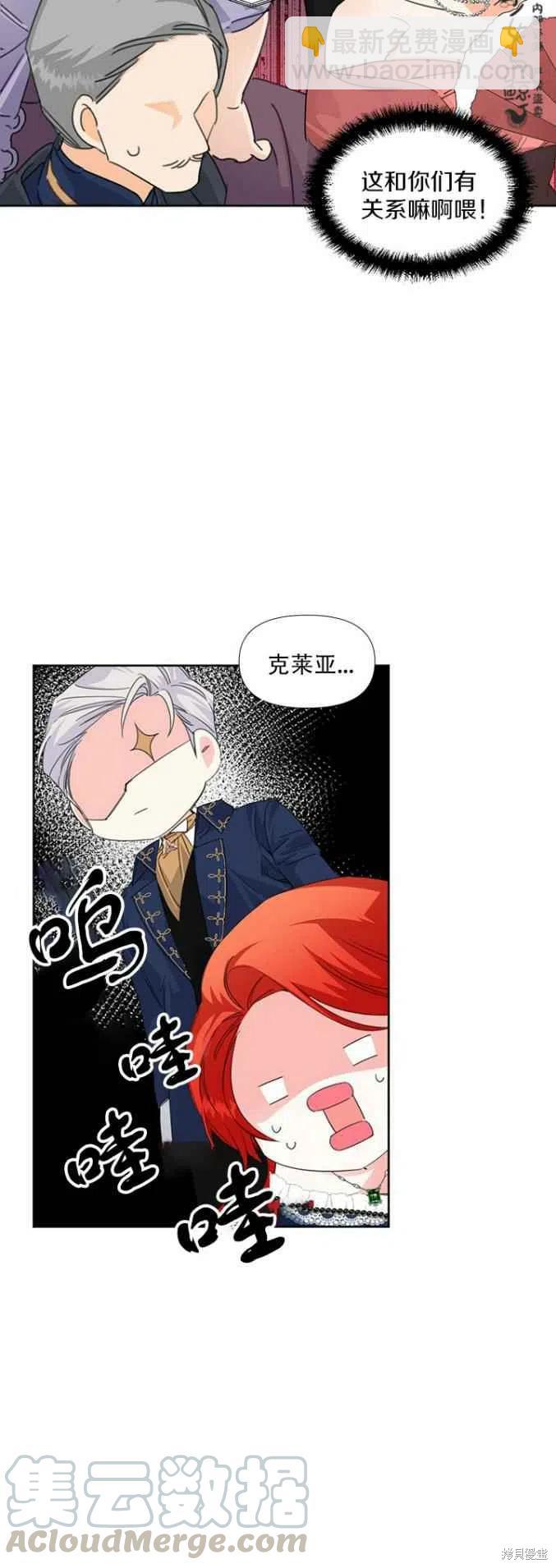 絕症惡女的幸福結局 - 第13話 - 1