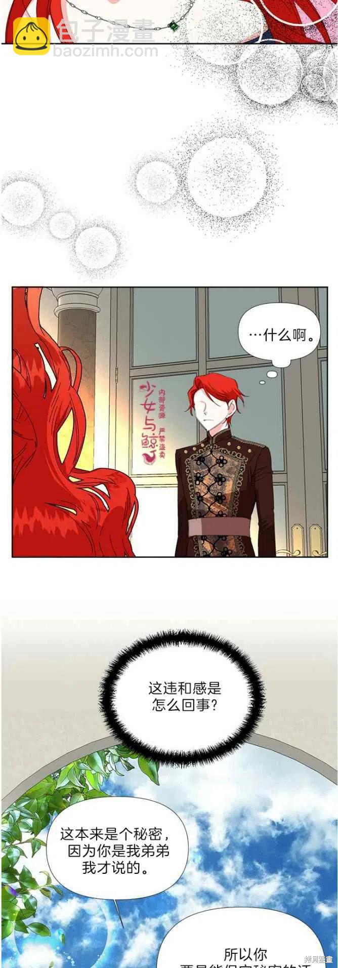 絕症惡女的幸福結局 - 第15話 - 6