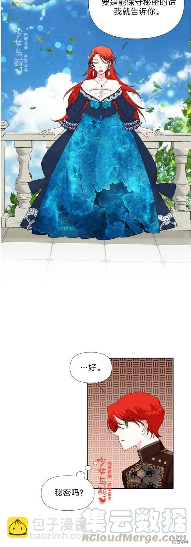 絕症惡女的幸福結局 - 第15話 - 7