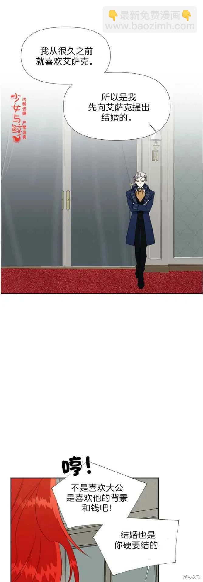 絕症惡女的幸福結局 - 第15話 - 8