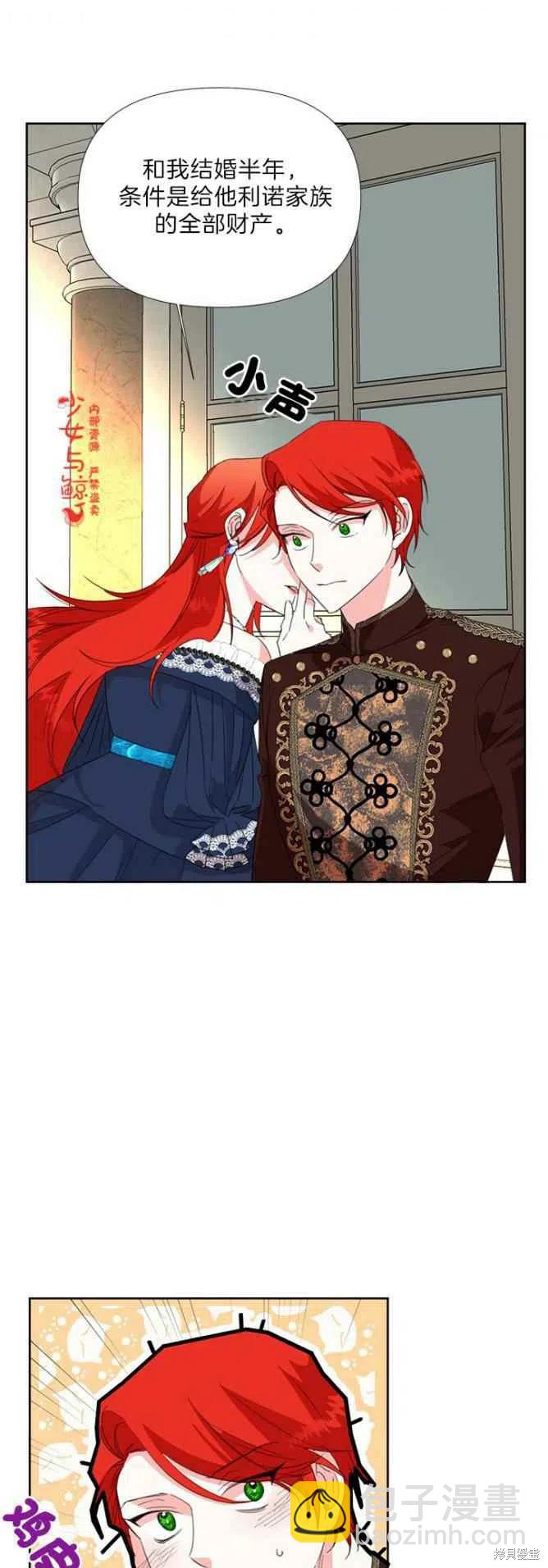 絕症惡女的幸福結局 - 第15話 - 2