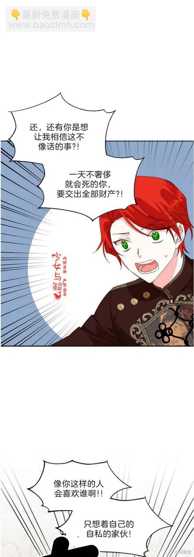 絕症惡女的幸福結局 - 第15話 - 4