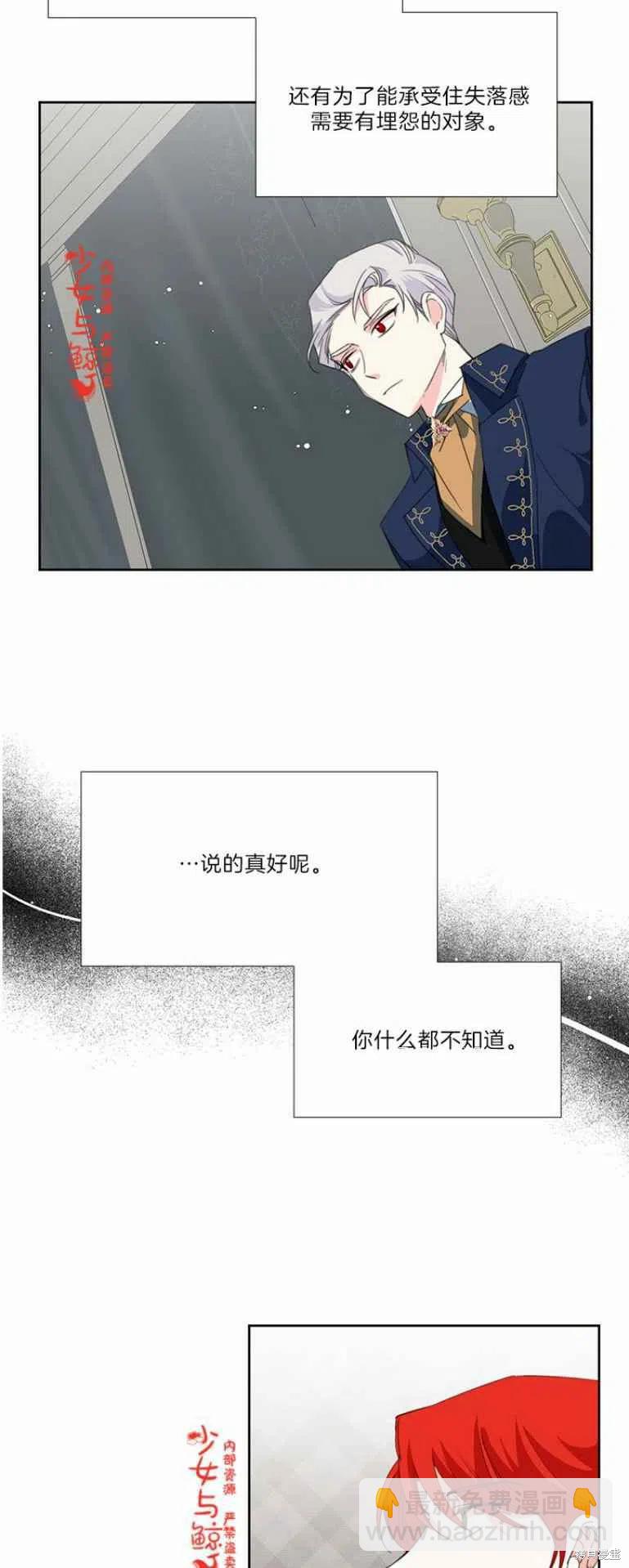 絕症惡女的幸福結局 - 第15話 - 8