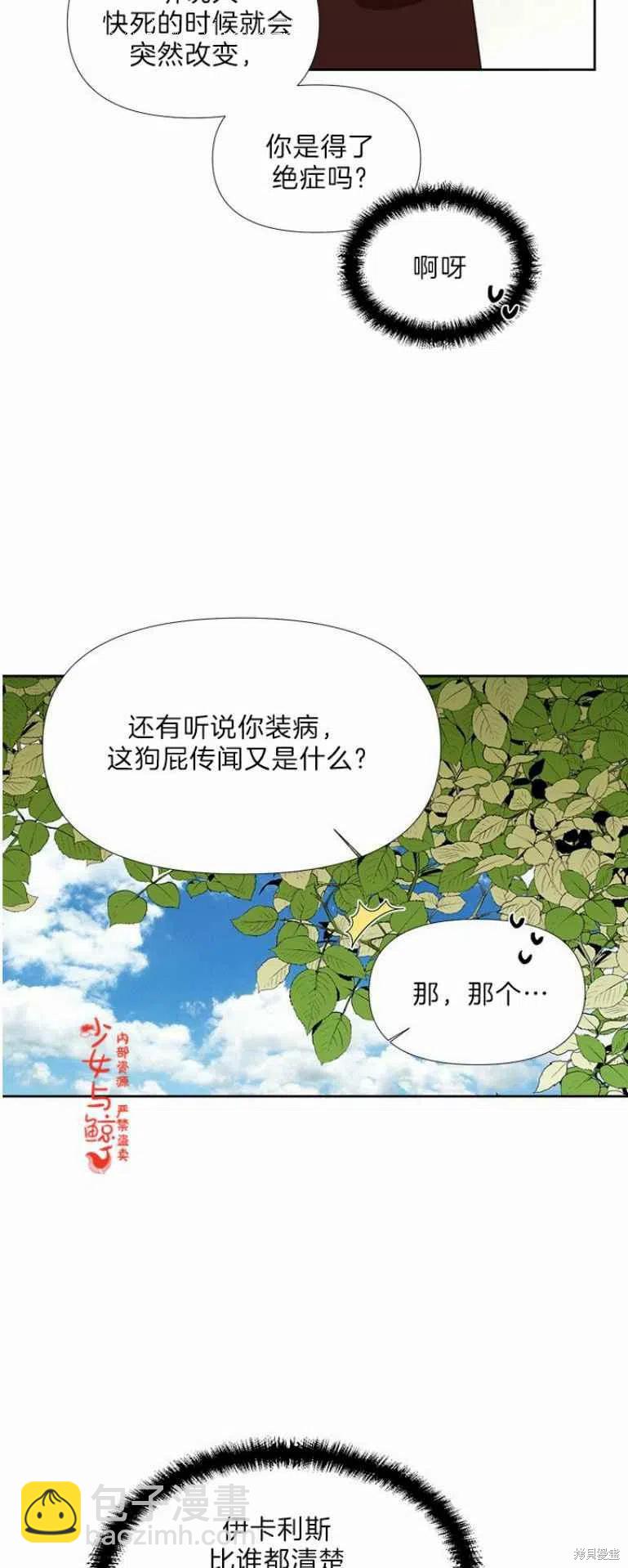 絕症惡女的幸福結局 - 第15話 - 4