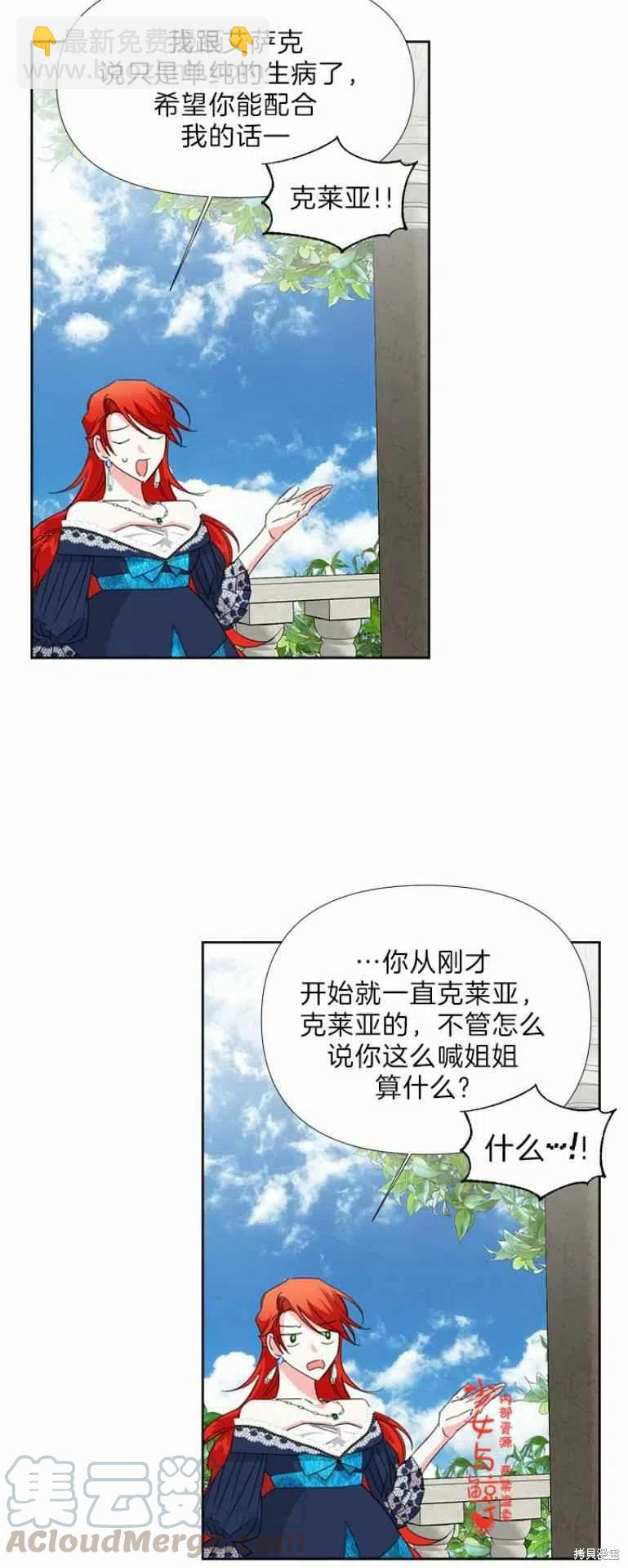 絕症惡女的幸福結局 - 第15話 - 7