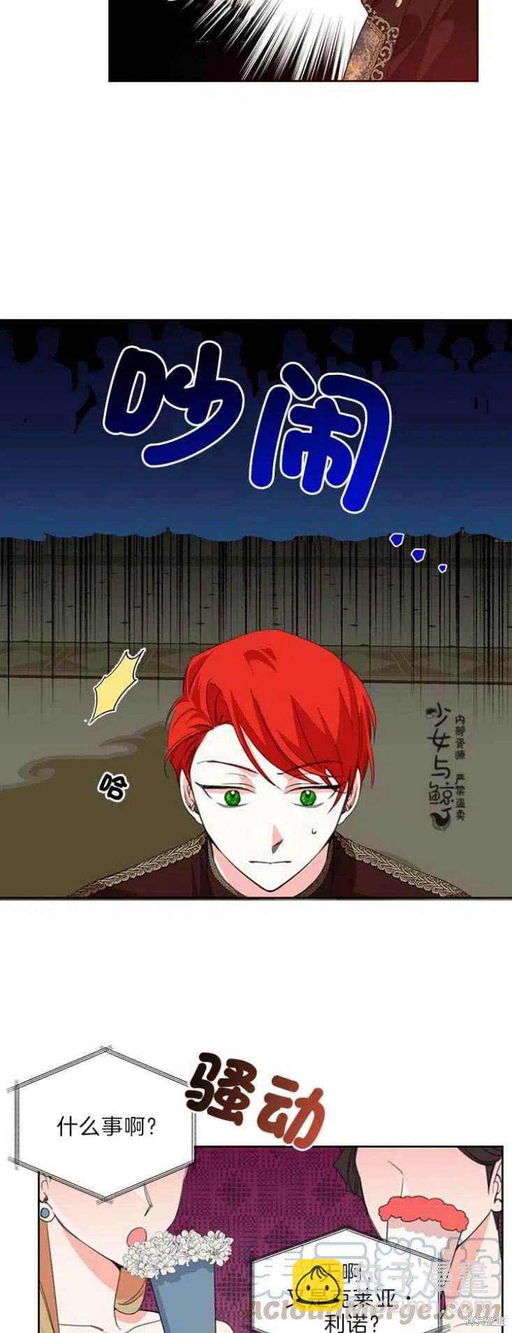 絕症惡女的幸福結局 - 第15話 - 7