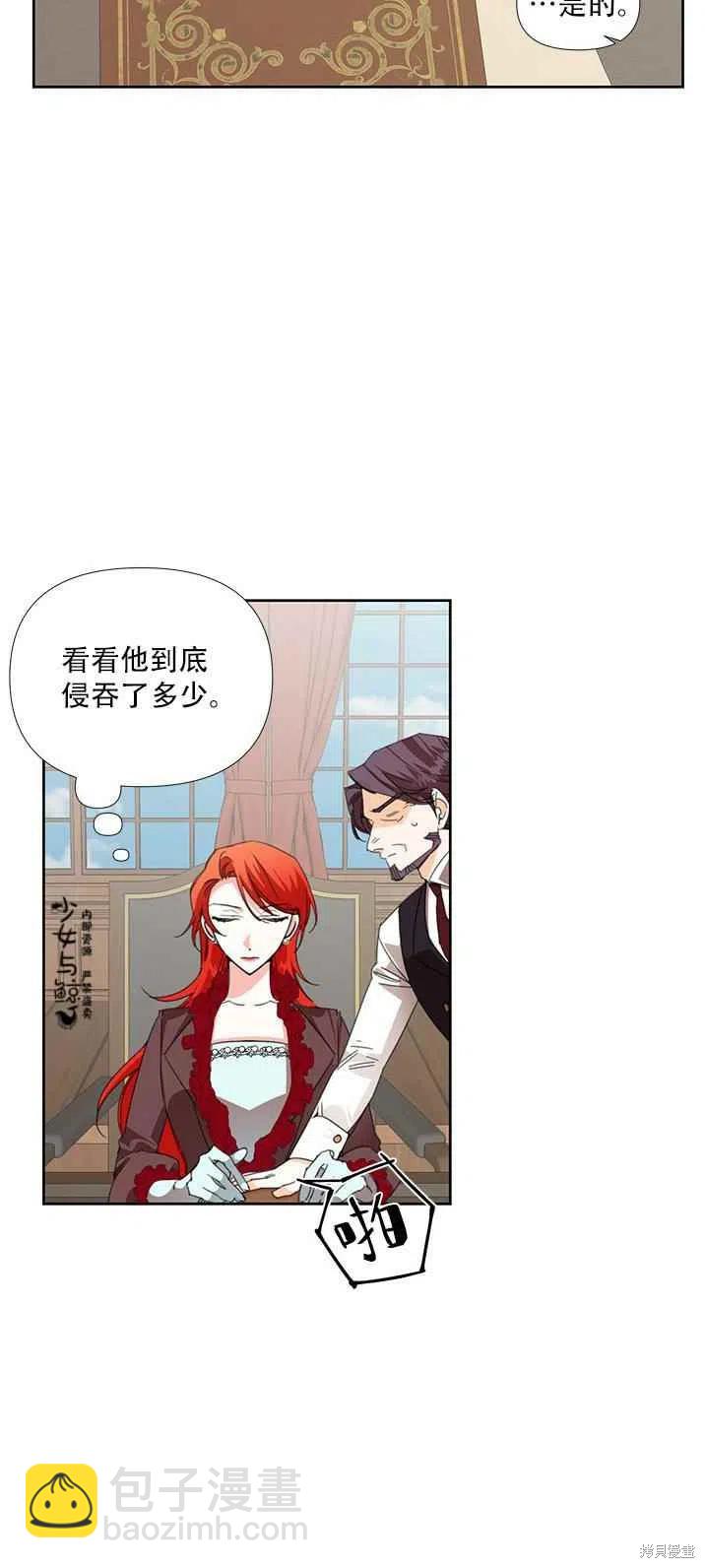 絕症惡女的幸福結局 - 第17話 - 2