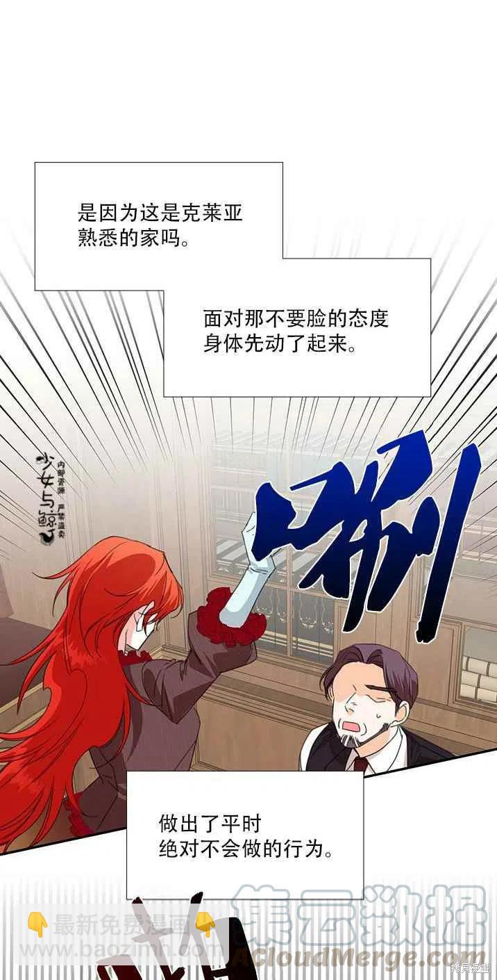 絕症惡女的幸福結局 - 第17話 - 4