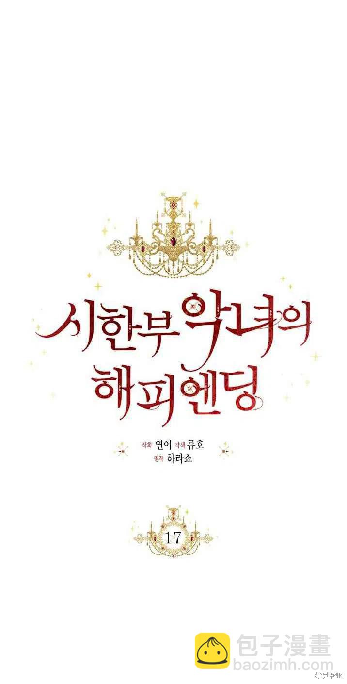 絕症惡女的幸福結局 - 第17話 - 6