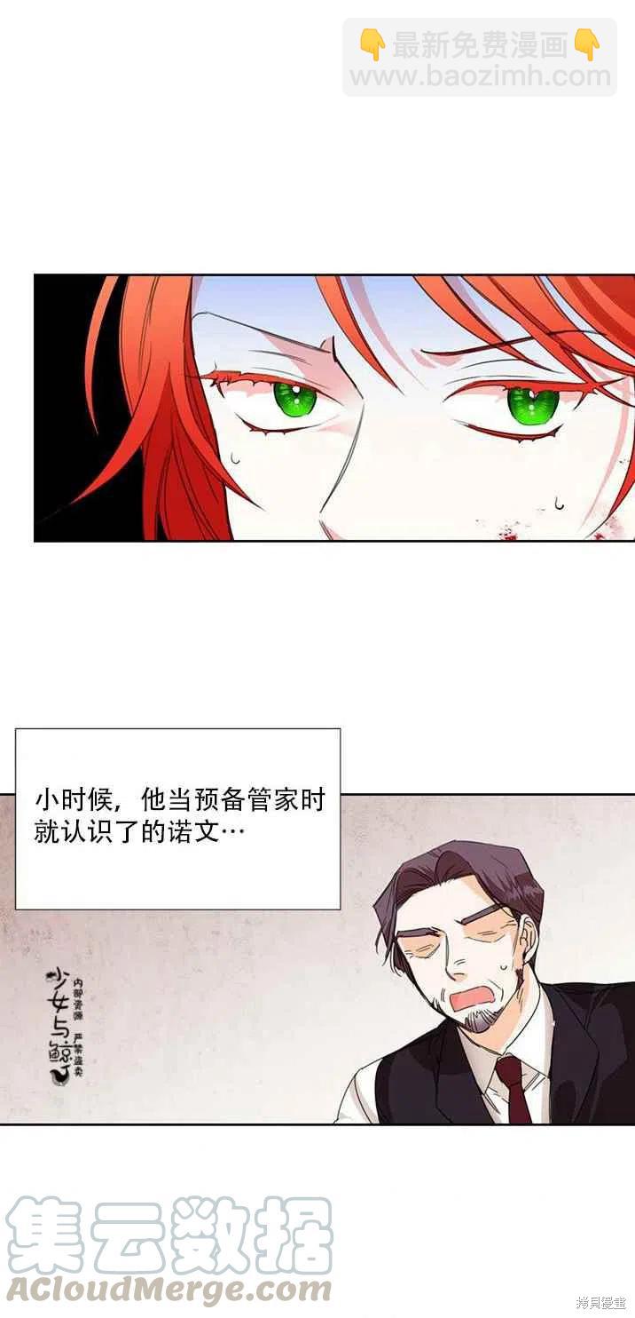 絕症惡女的幸福結局 - 第17話 - 8