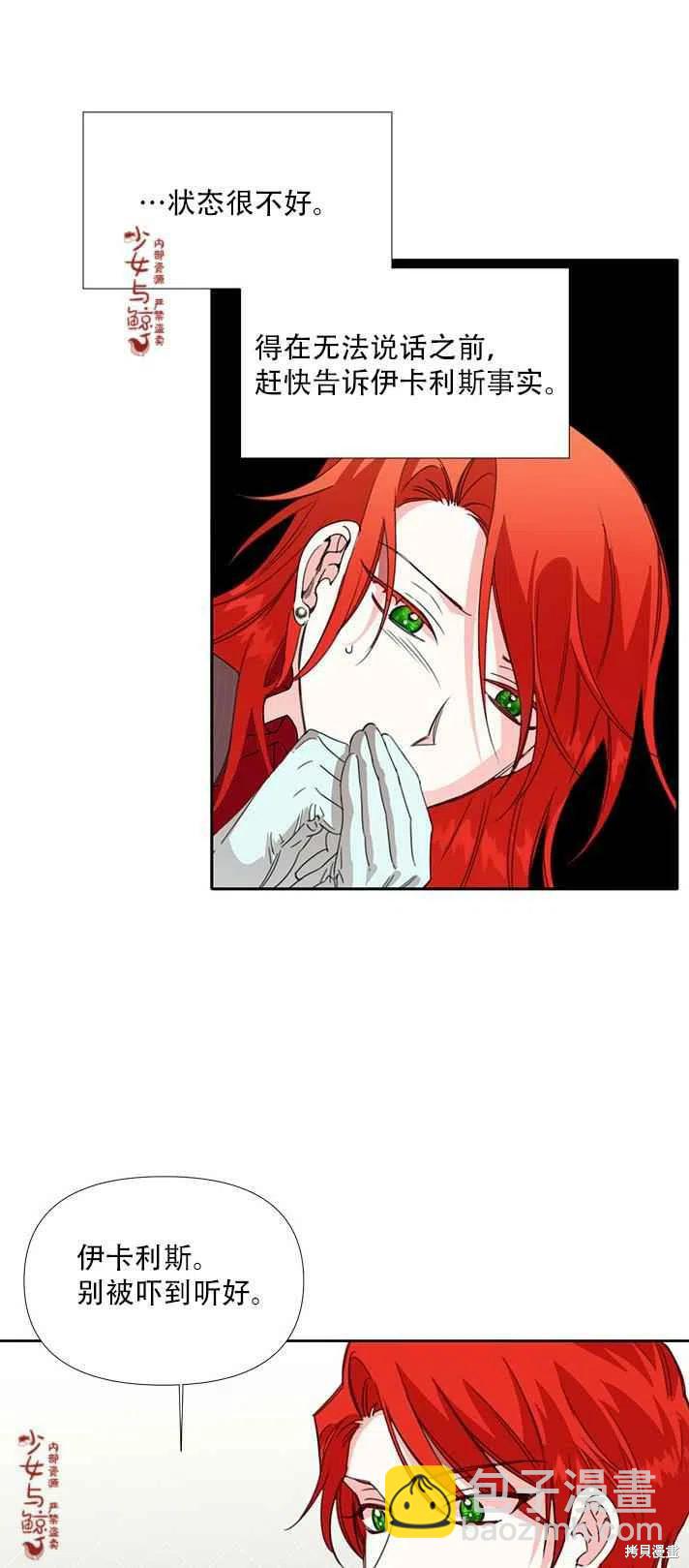 絕症惡女的幸福結局 - 第19話 - 3