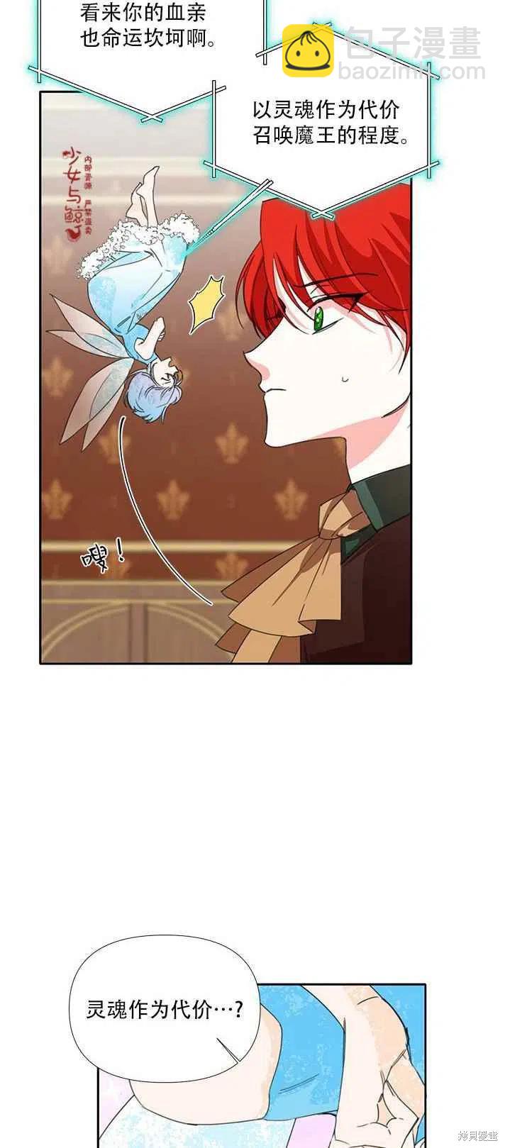 絕症惡女的幸福結局 - 第19話 - 2