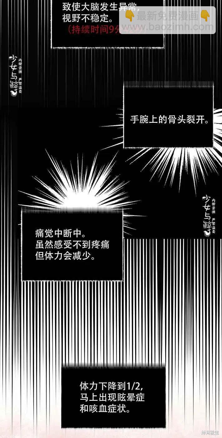 絕症惡女的幸福結局 - 第19話 - 2