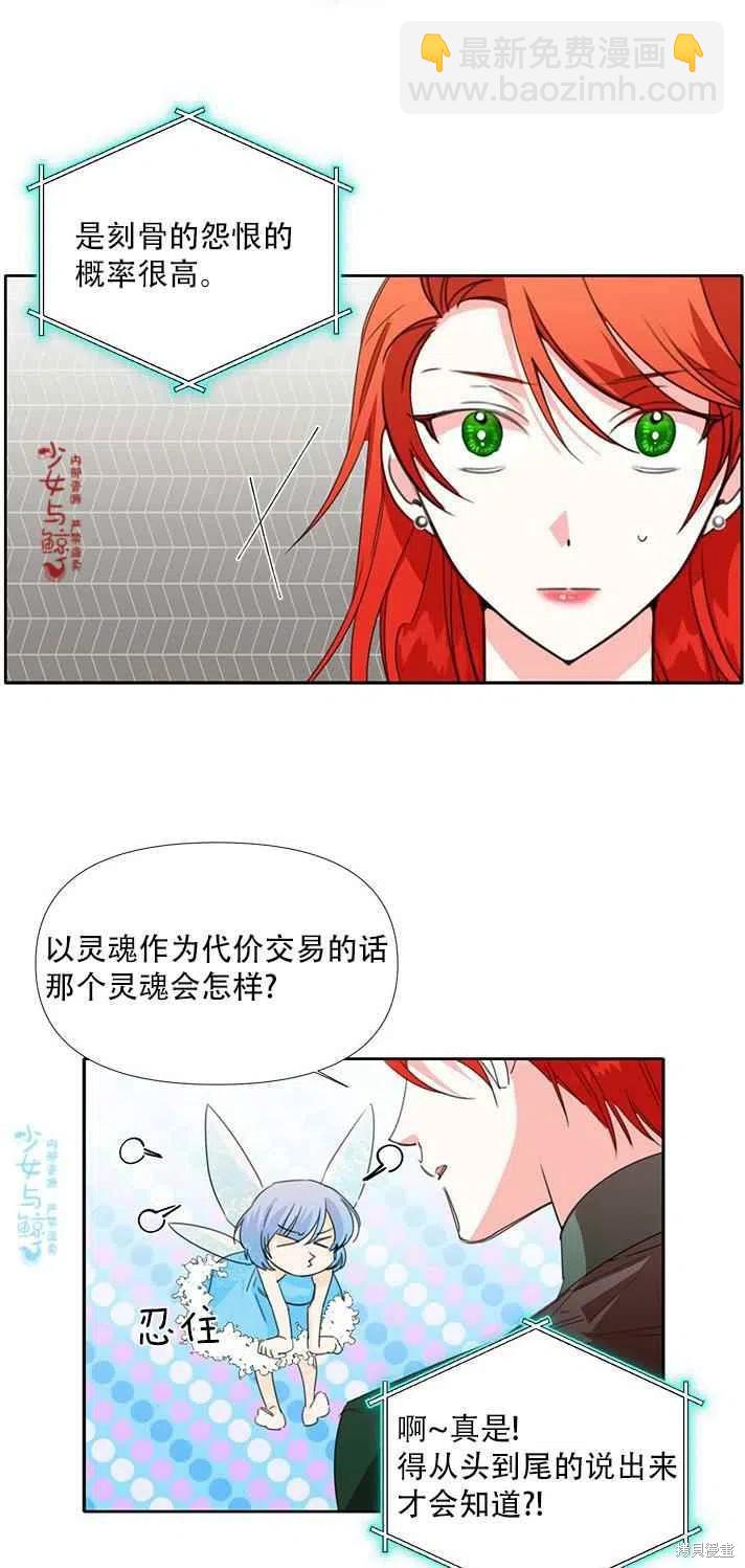 絕症惡女的幸福結局 - 第19話 - 5