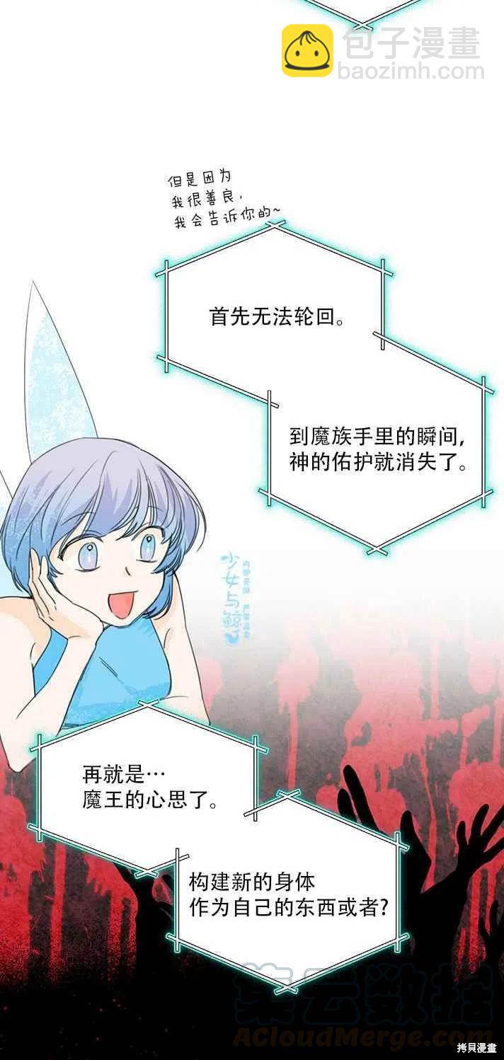 絕症惡女的幸福結局 - 第19話 - 6