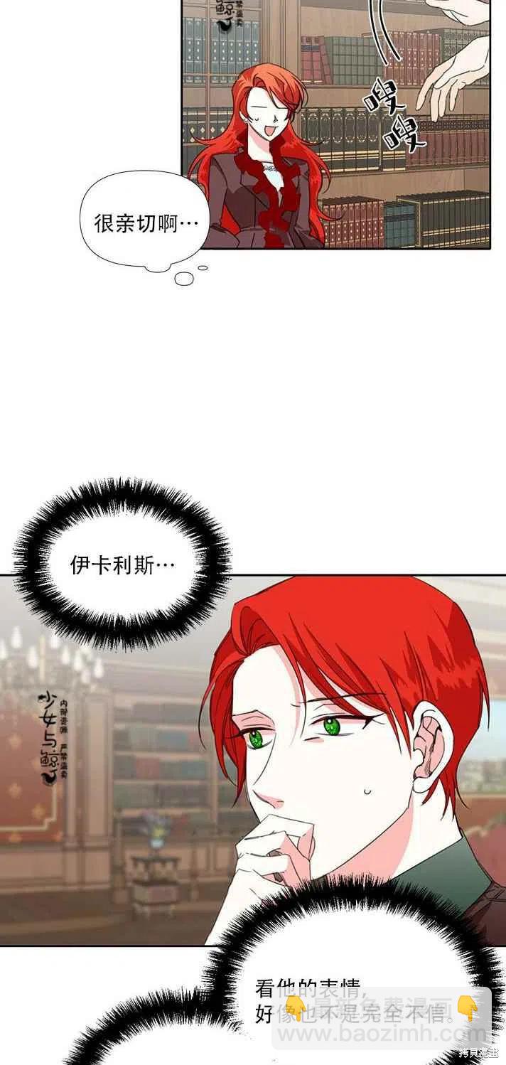 絕症惡女的幸福結局 - 第19話 - 3