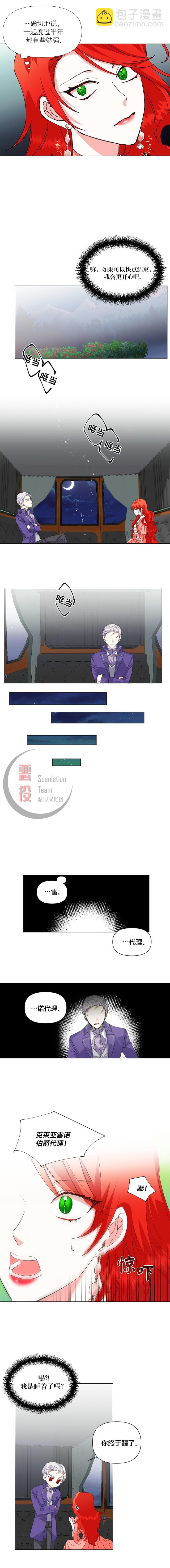 絕症惡女的幸福結局 - 第03話 - 1