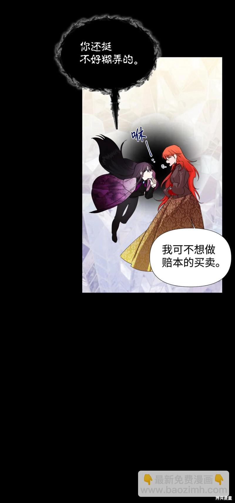 絕症惡女的幸福結局 - 第21話(1/2) - 4