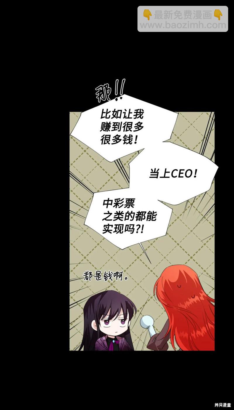 絕症惡女的幸福結局 - 第21話(1/2) - 4