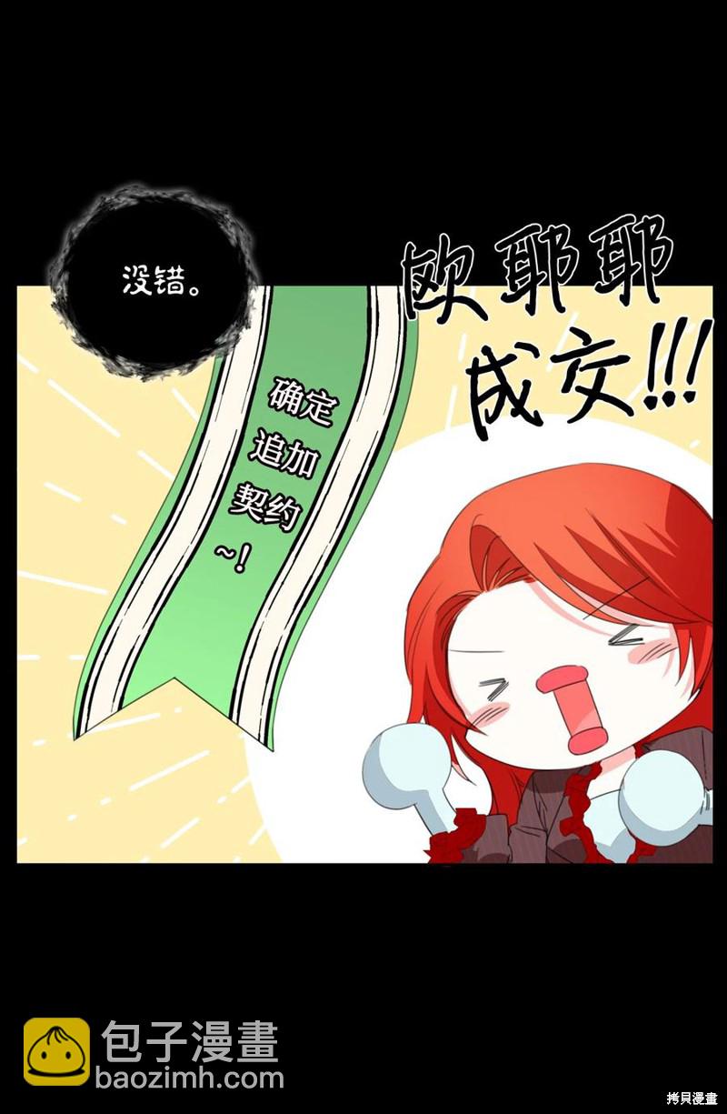 絕症惡女的幸福結局 - 第21話(1/2) - 5