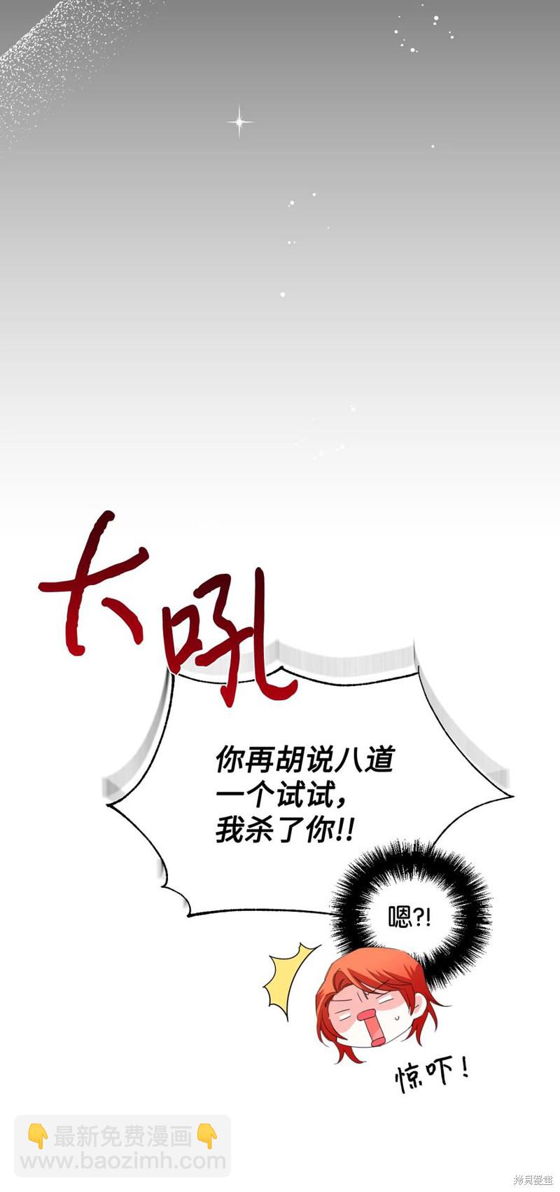 絕症惡女的幸福結局 - 第21話(1/2) - 5