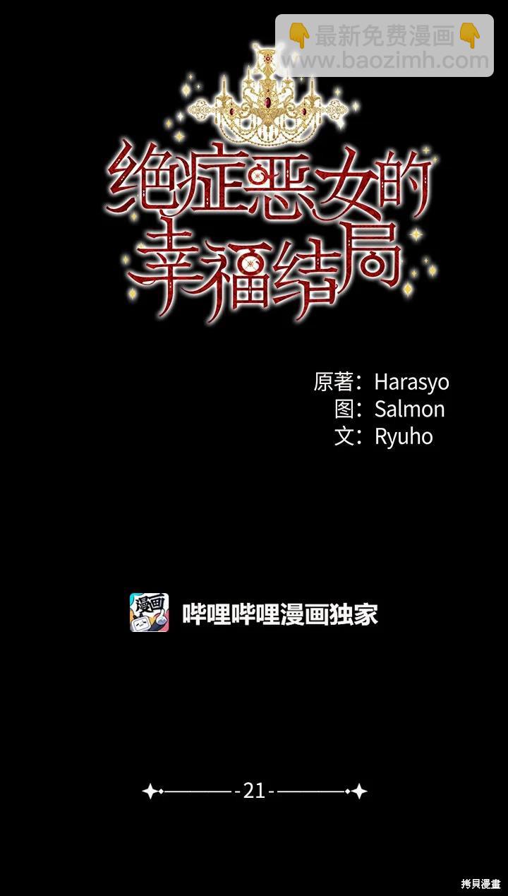 絕症惡女的幸福結局 - 第21話(1/2) - 3