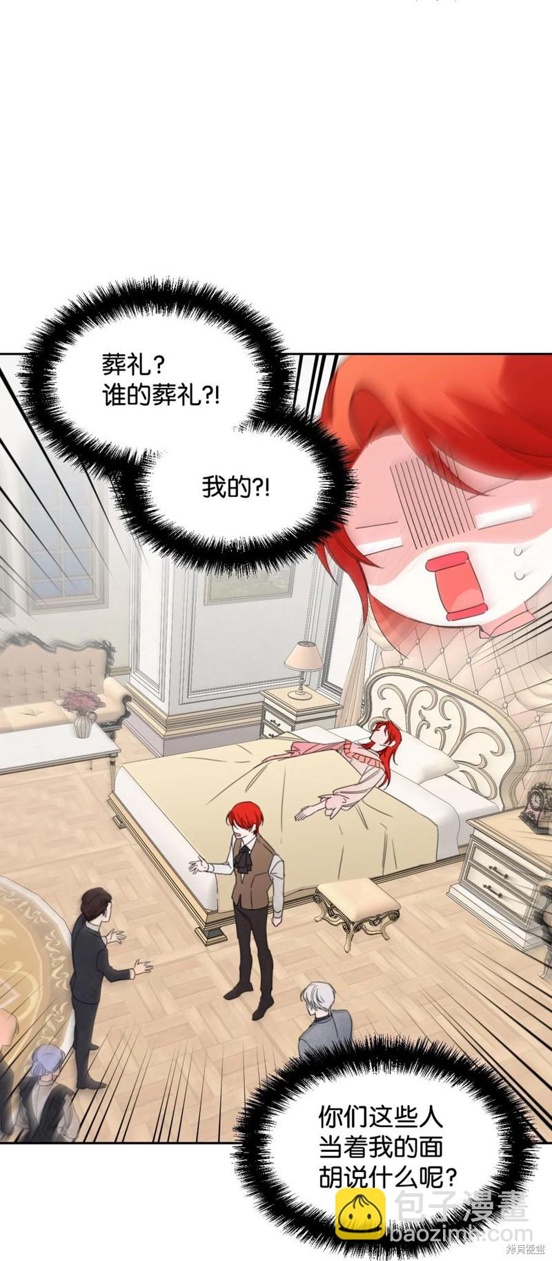 絕症惡女的幸福結局 - 第21話(1/2) - 8