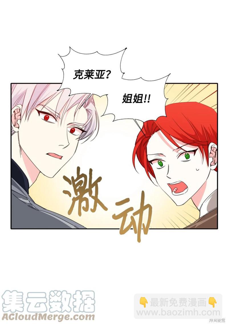 絕症惡女的幸福結局 - 第21話(1/2) - 5