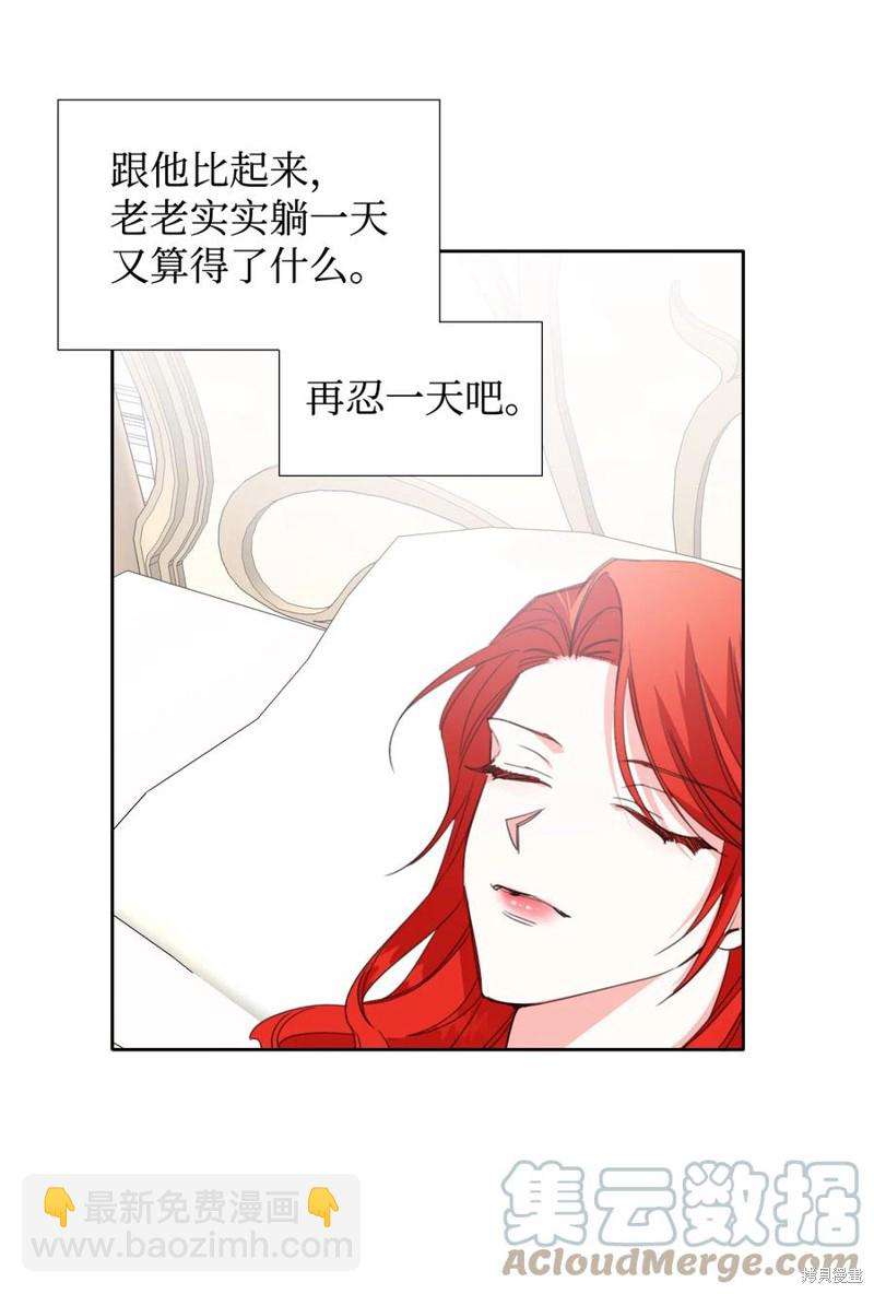 絕症惡女的幸福結局 - 第21話(1/2) - 6