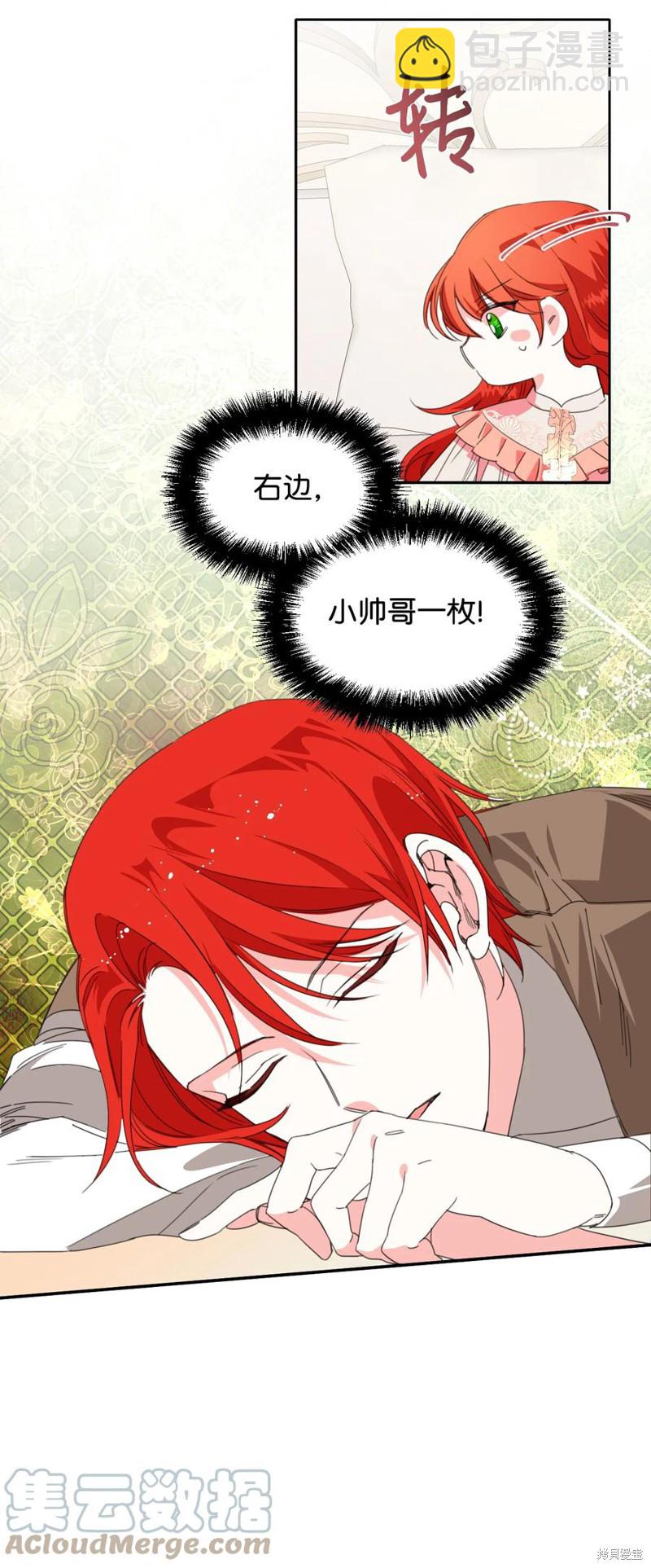 絕症惡女的幸福結局 - 第21話(2/2) - 4