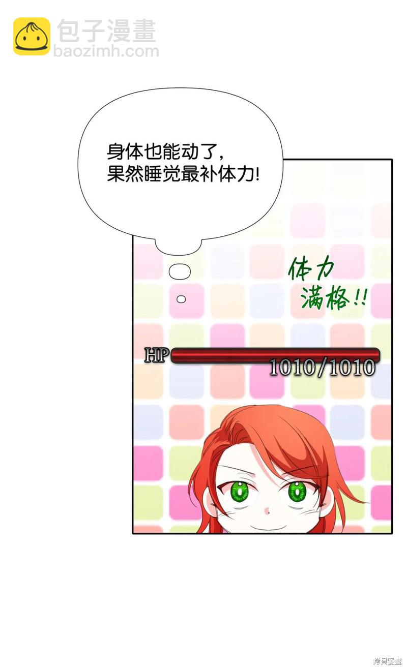 絕症惡女的幸福結局 - 第21話(2/2) - 3