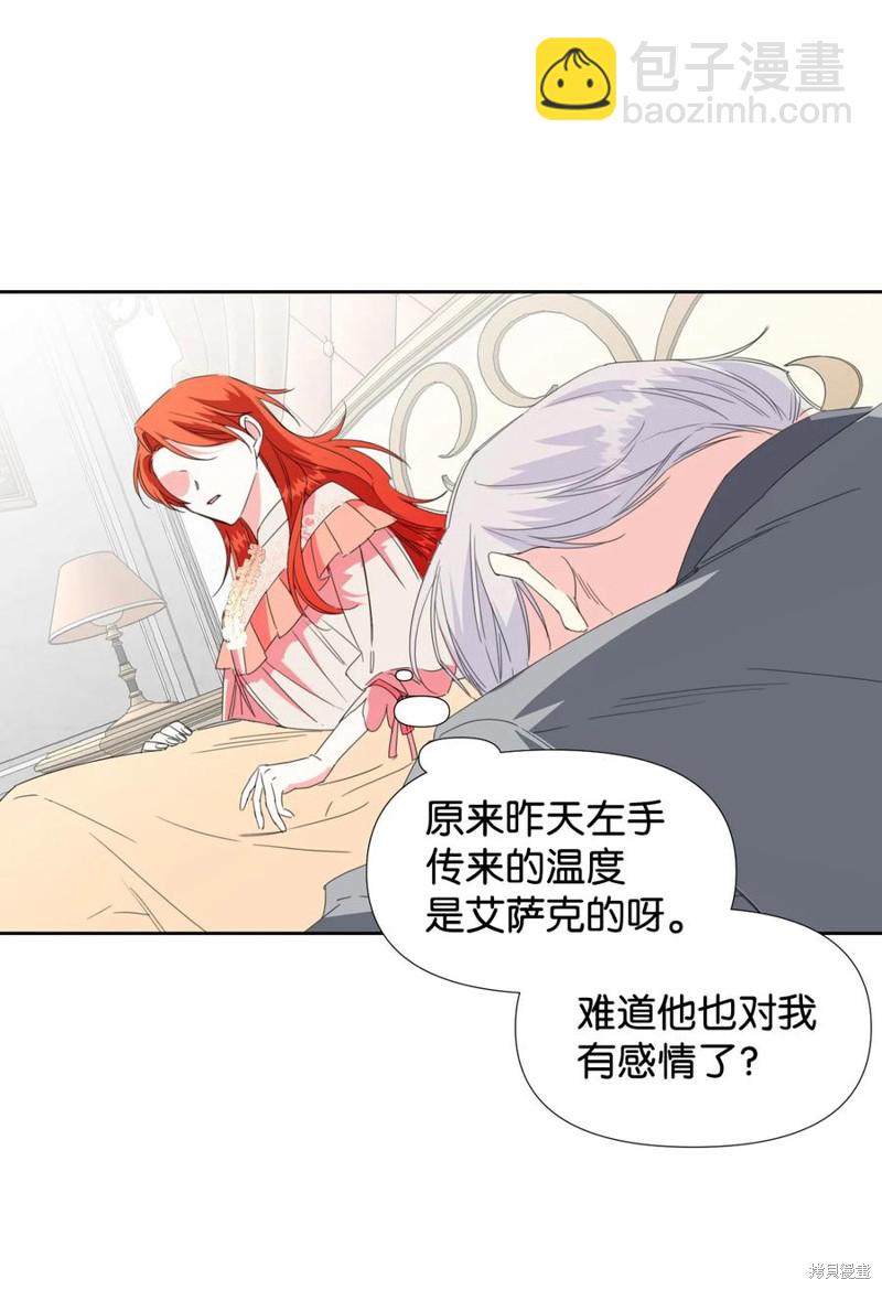 絕症惡女的幸福結局 - 第21話(2/2) - 4