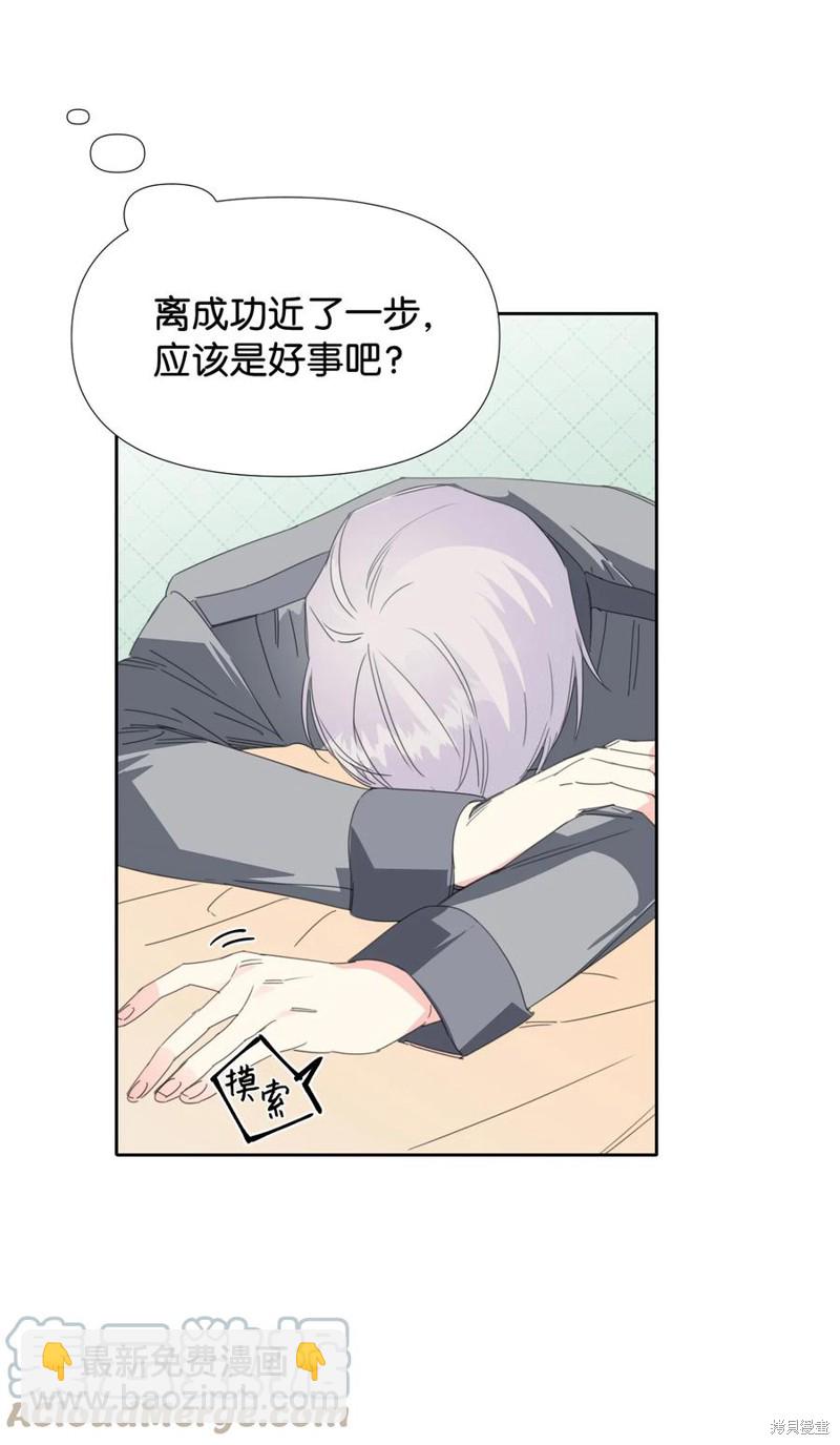 絕症惡女的幸福結局 - 第21話(2/2) - 5