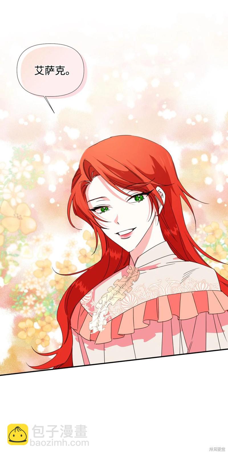 絕症惡女的幸福結局 - 第21話(2/2) - 2