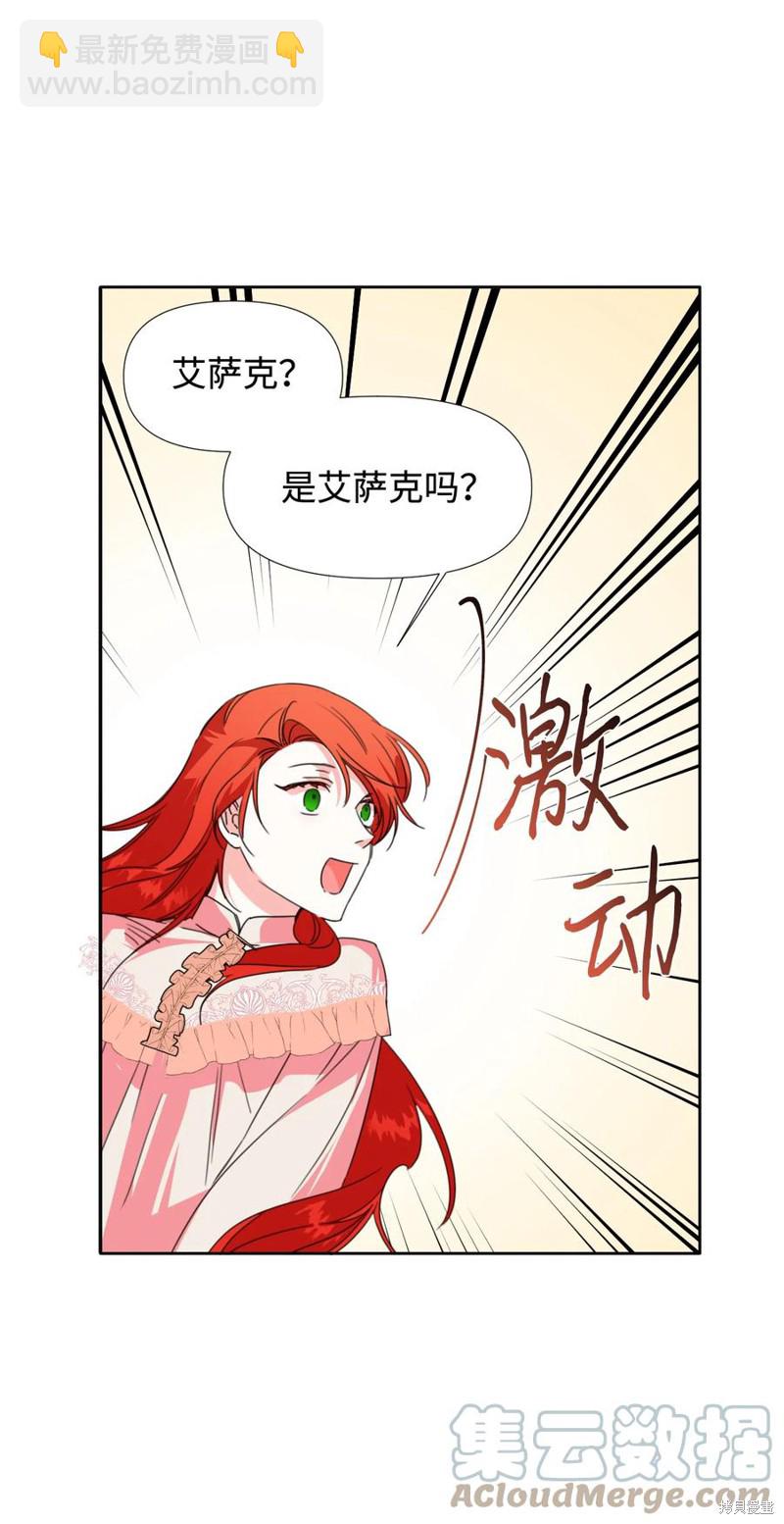 絕症惡女的幸福結局 - 第23話(2/2) - 5