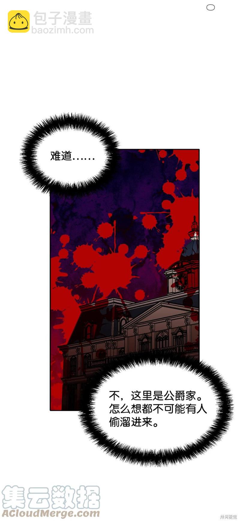 絕症惡女的幸福結局 - 第23話(2/2) - 3