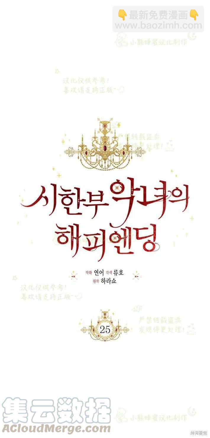 絕症惡女的幸福結局 - 第25話 - 2