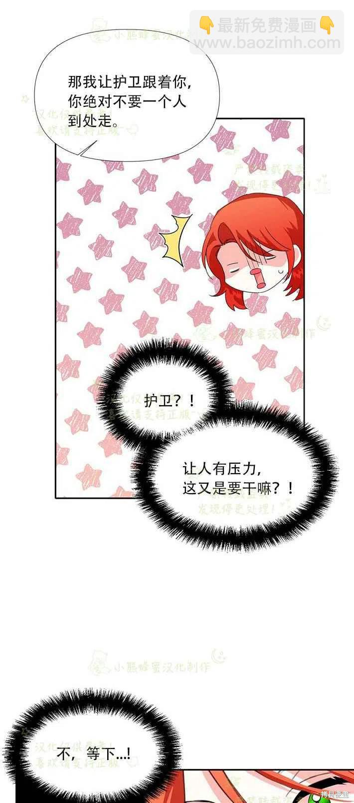 絕症惡女的幸福結局 - 第25話 - 7