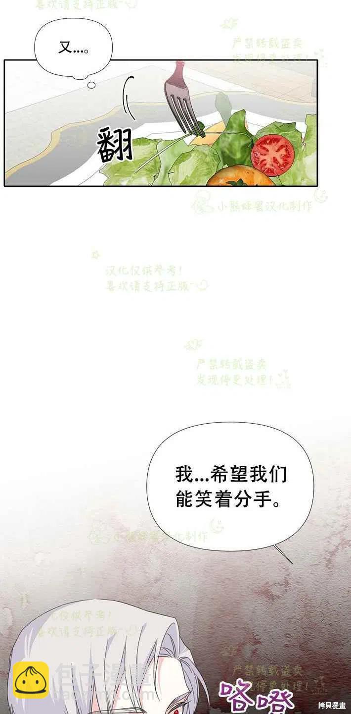 絕症惡女的幸福結局 - 第25話 - 7