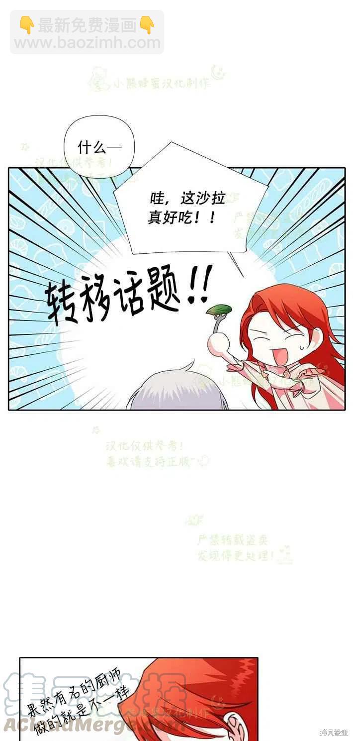 絕症惡女的幸福結局 - 第25話 - 7