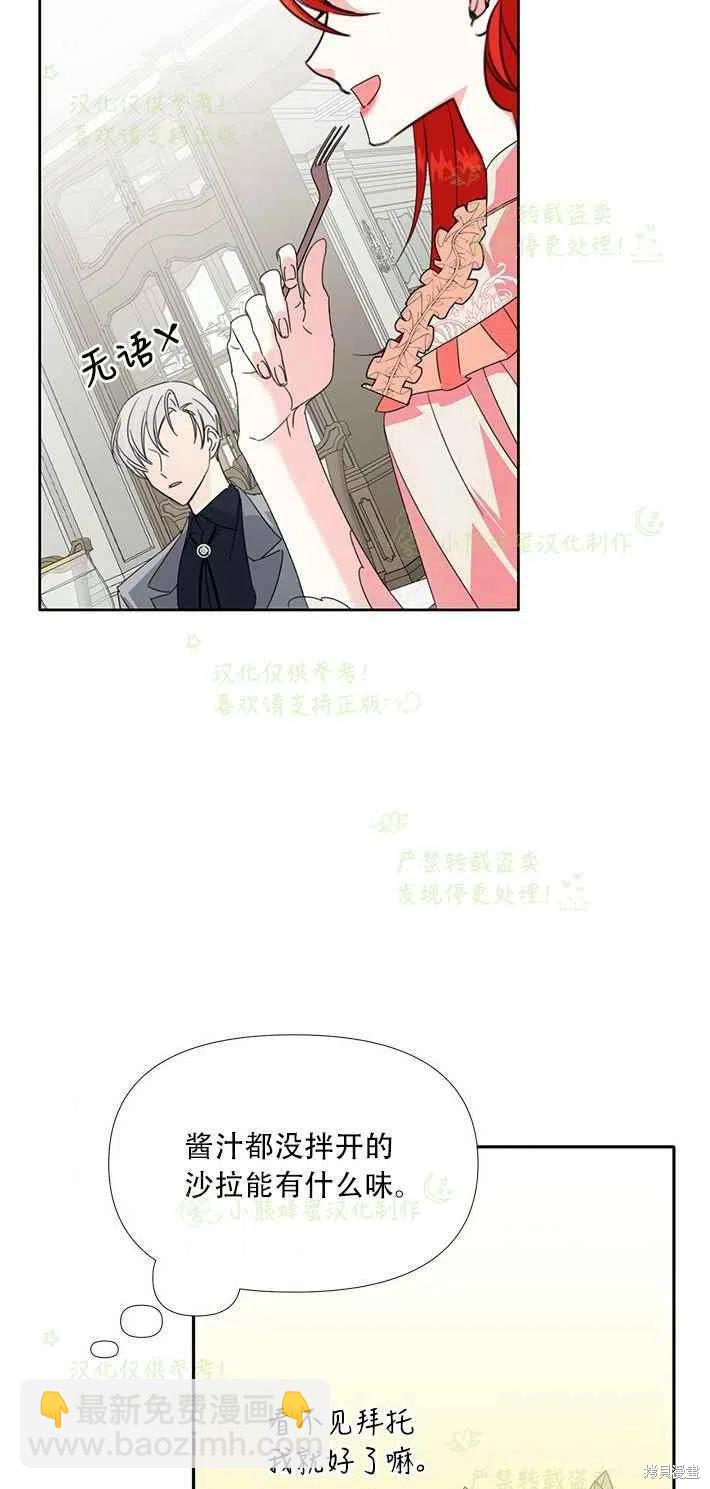 絕症惡女的幸福結局 - 第25話 - 8