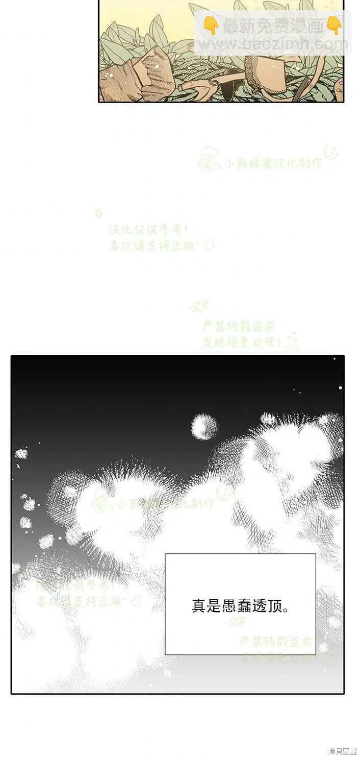 絕症惡女的幸福結局 - 第25話 - 1