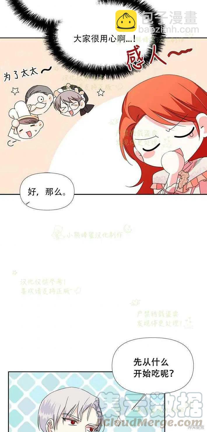 絕症惡女的幸福結局 - 第25話 - 4