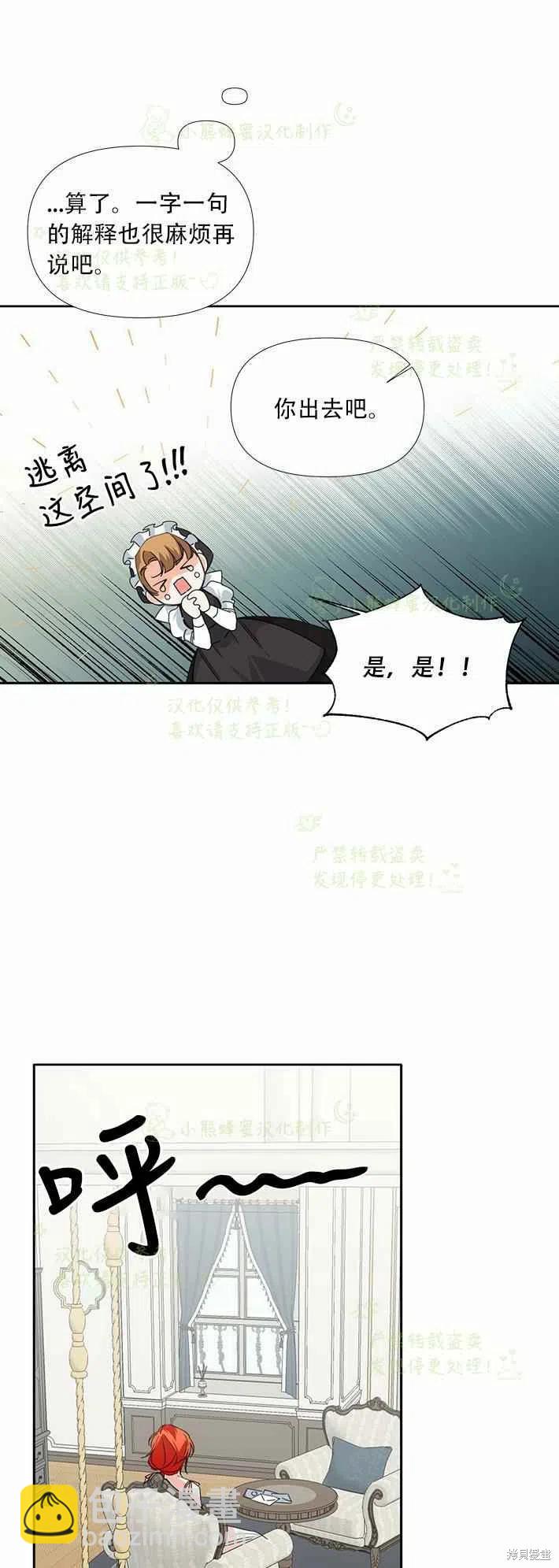 絕症惡女的幸福結局 - 第25話 - 1