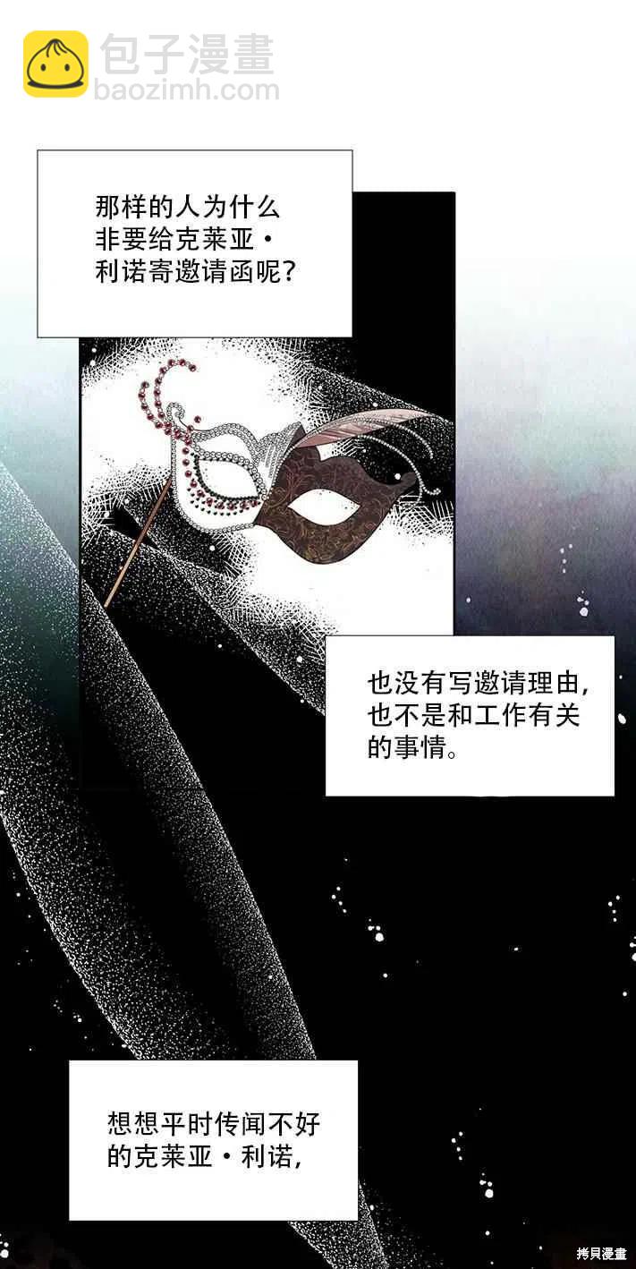 絕症惡女的幸福結局 - 第27話(1/2) - 3