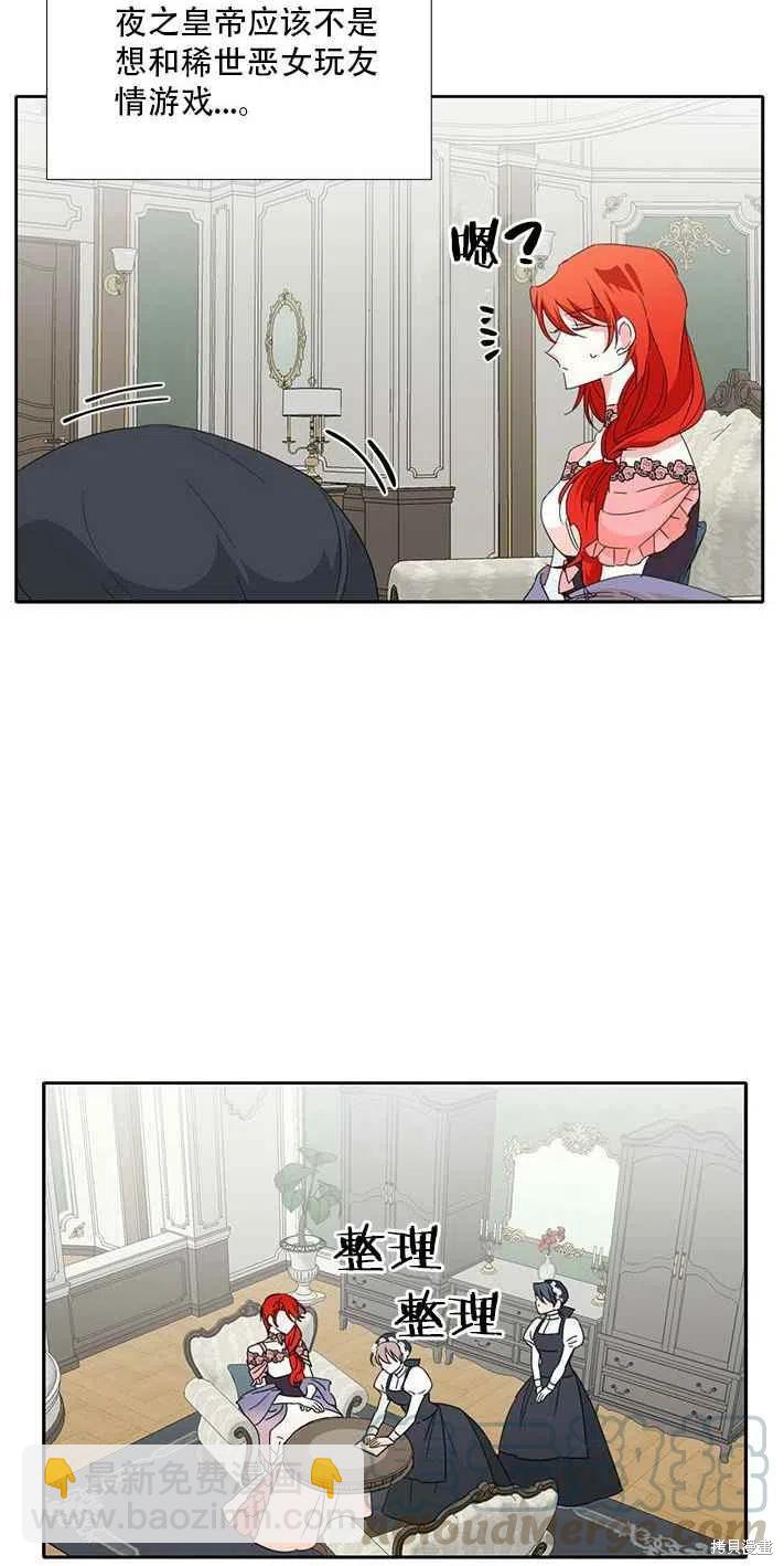 絕症惡女的幸福結局 - 第27話(1/2) - 5