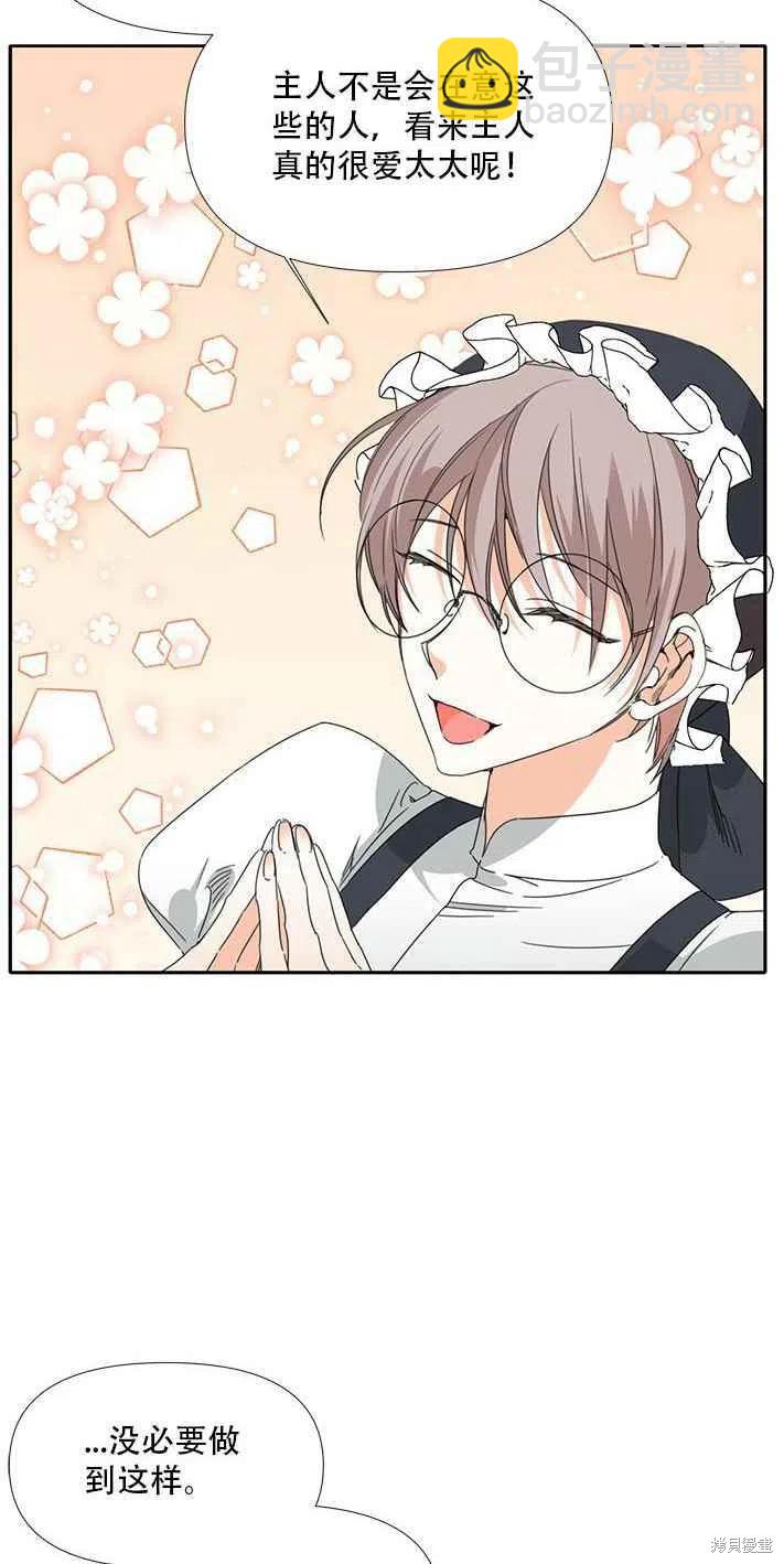 絕症惡女的幸福結局 - 第27話(1/2) - 1